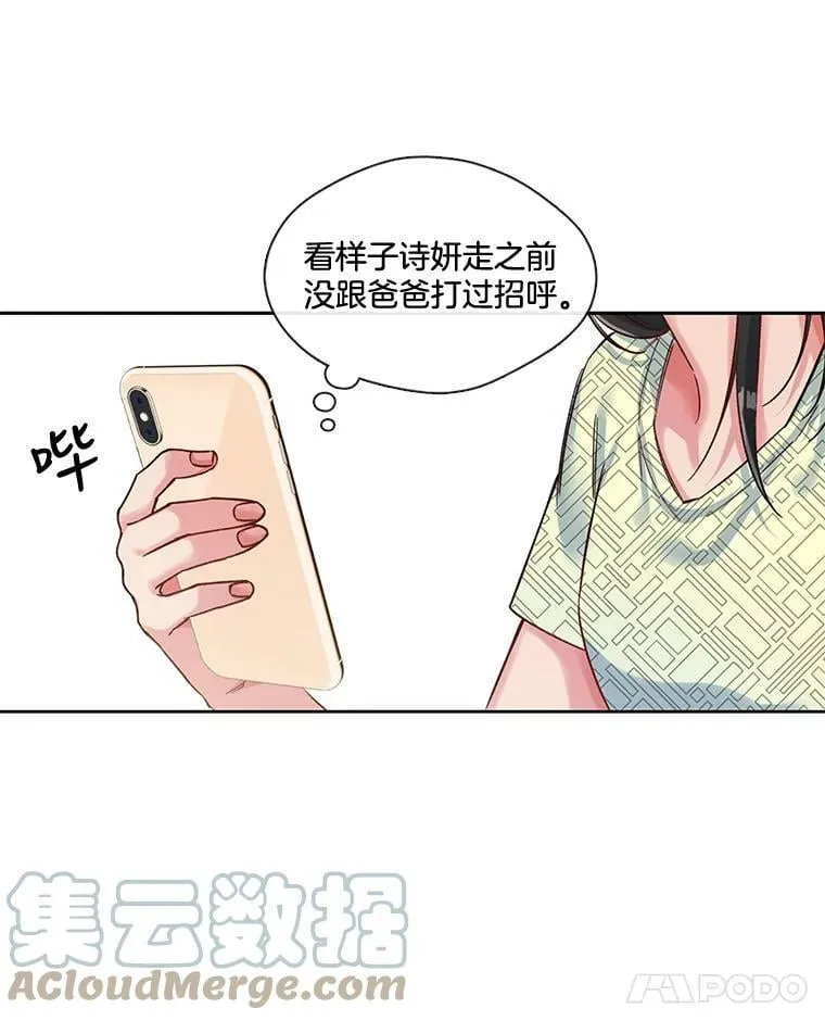 35.突如其来的相见 第31页
