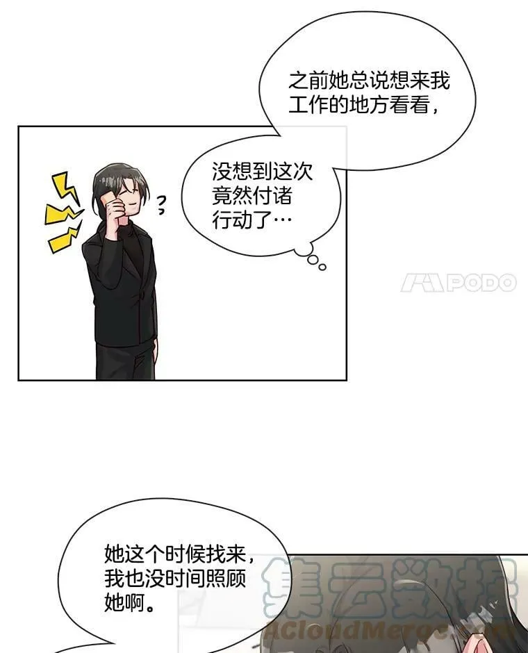 35.突如其来的相见 第34页