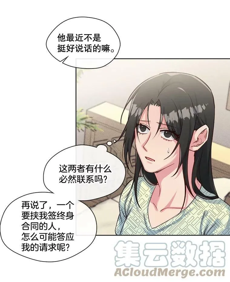 35.突如其来的相见 第46页