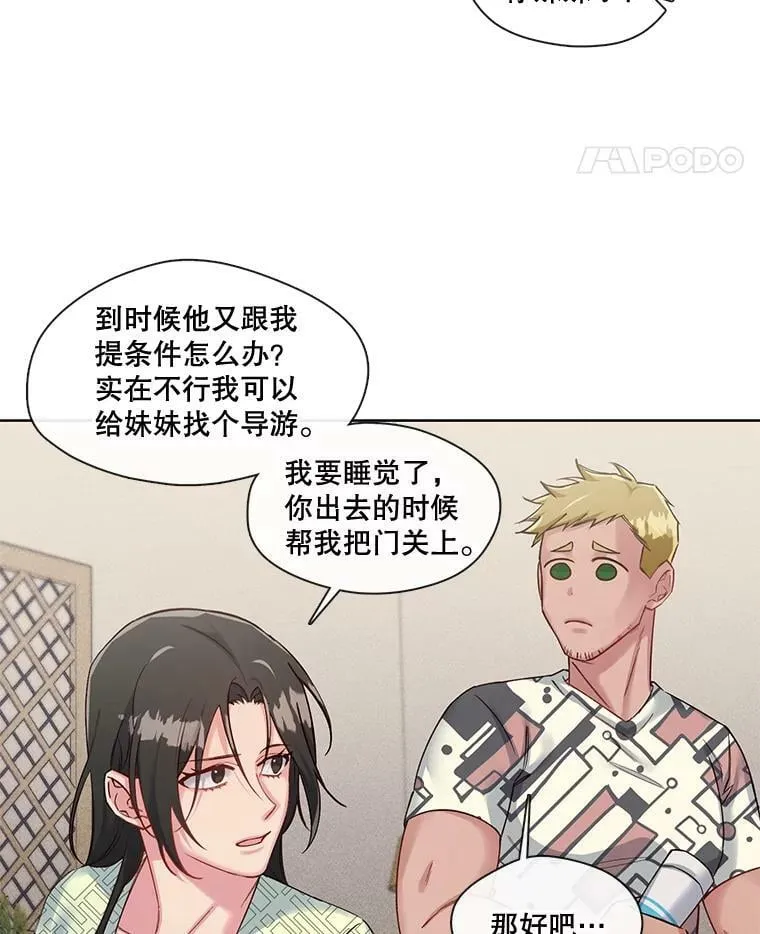35.突如其来的相见 第48页
