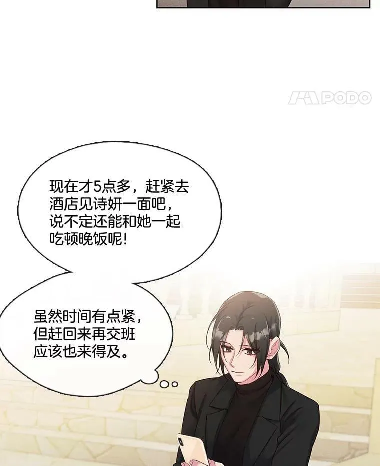 36.勉强同行 第5页