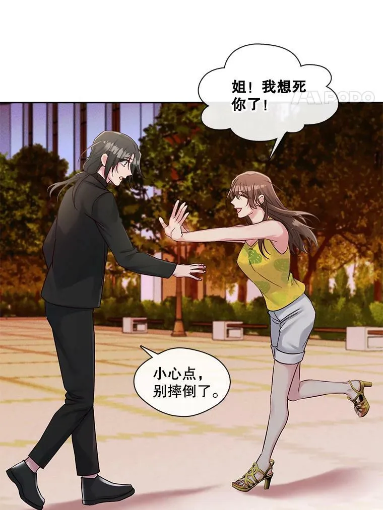 37.奇怪的晚餐组合 第12页