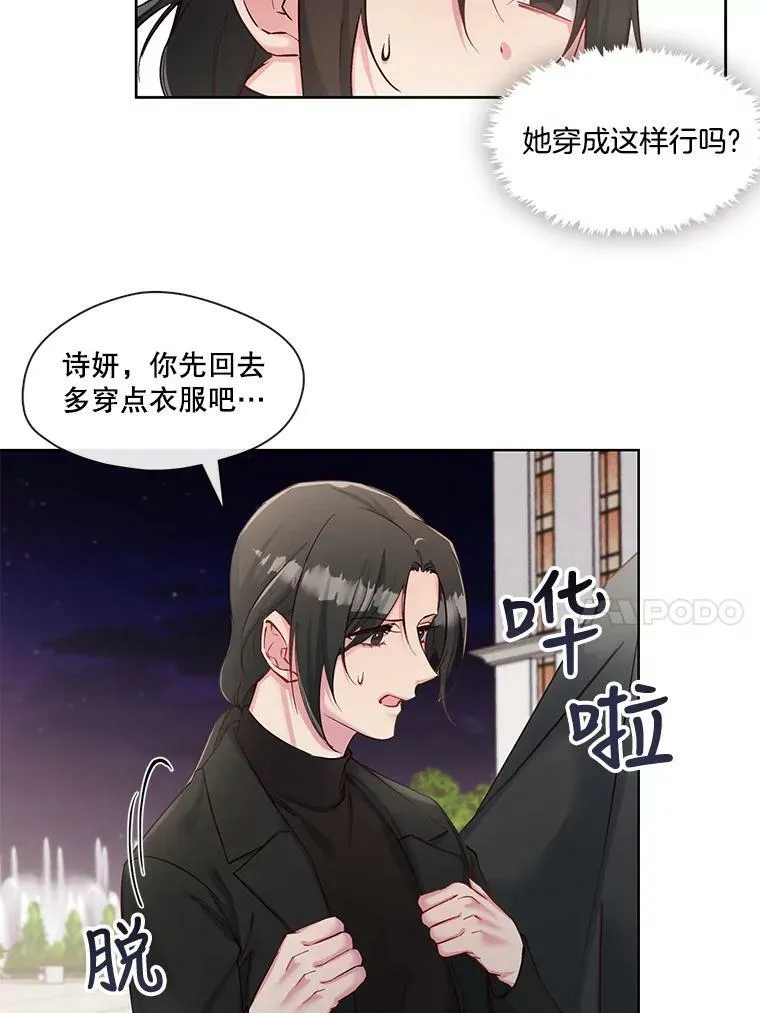 37.奇怪的晚餐组合 第18页