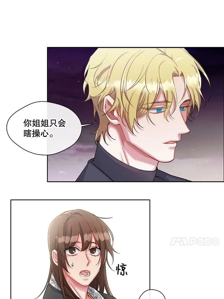 37.奇怪的晚餐组合 第21页