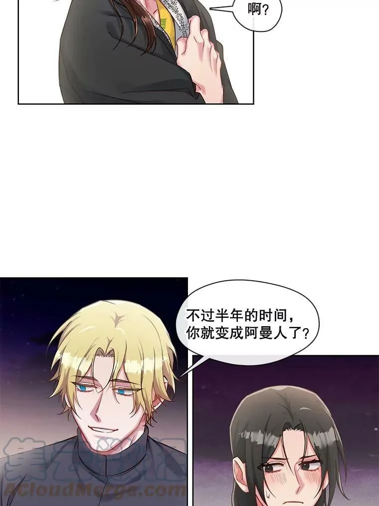 37.奇怪的晚餐组合 第22页