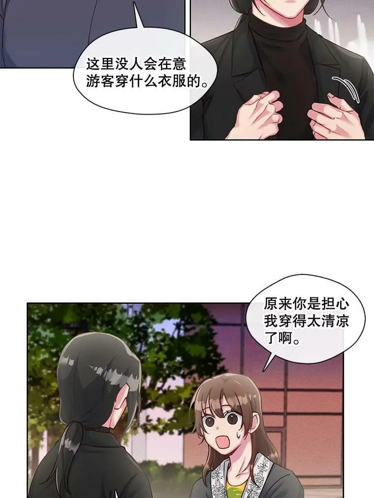 37.奇怪的晚餐组合 第23页