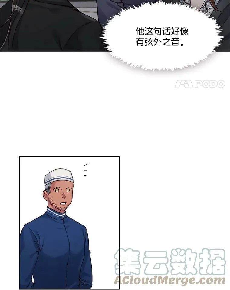 37.奇怪的晚餐组合 第28页