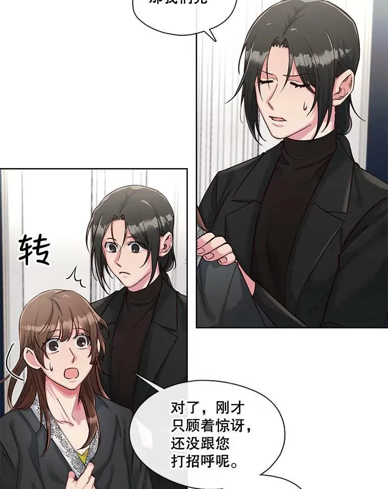 37.奇怪的晚餐组合 第30页