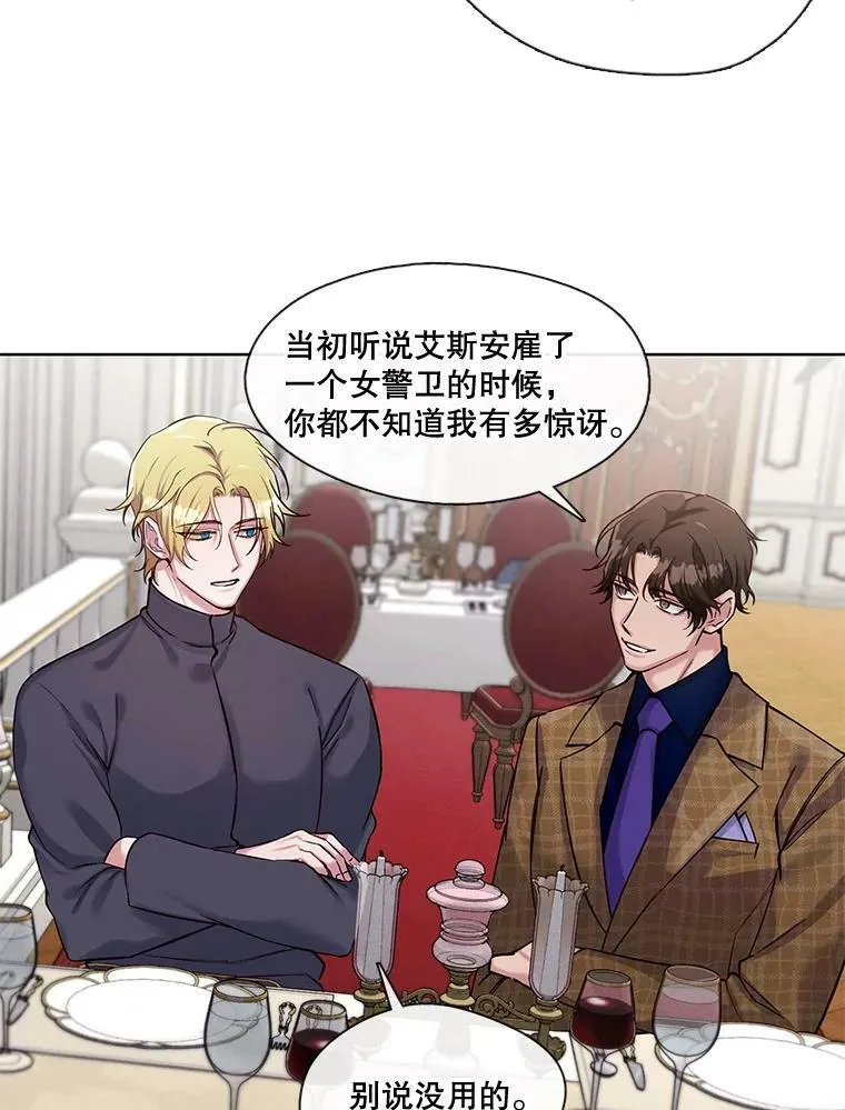 37.奇怪的晚餐组合 第39页