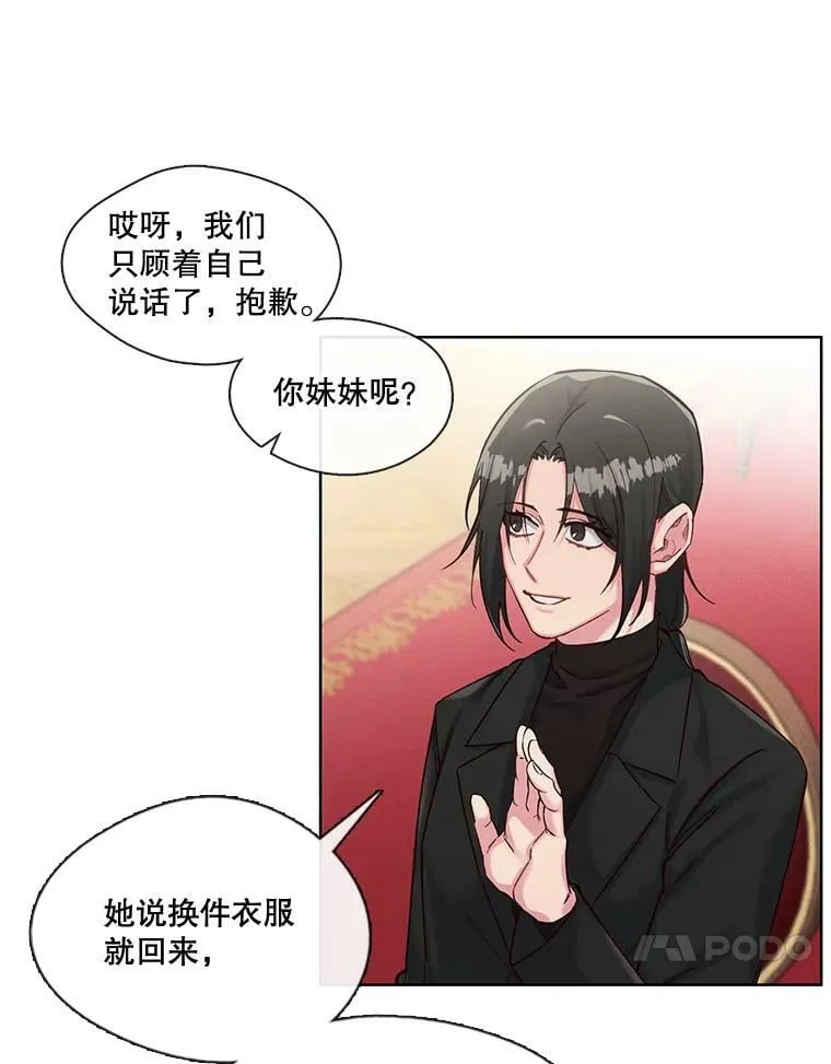 37.奇怪的晚餐组合 第44页