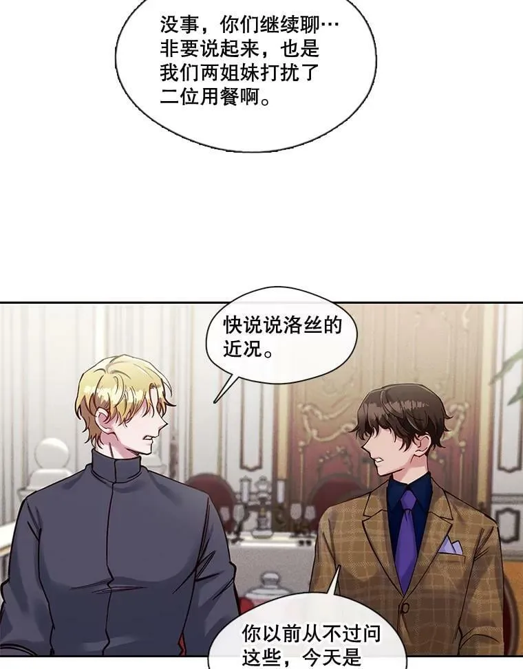 37.奇怪的晚餐组合 第45页