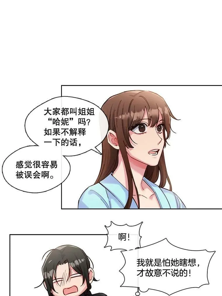 38.没有答复的告白 第36页