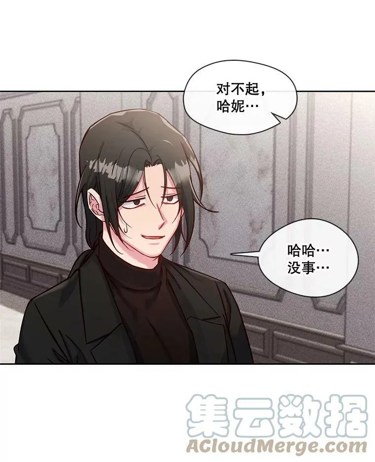 39.卸下防备的北极熊 第13页