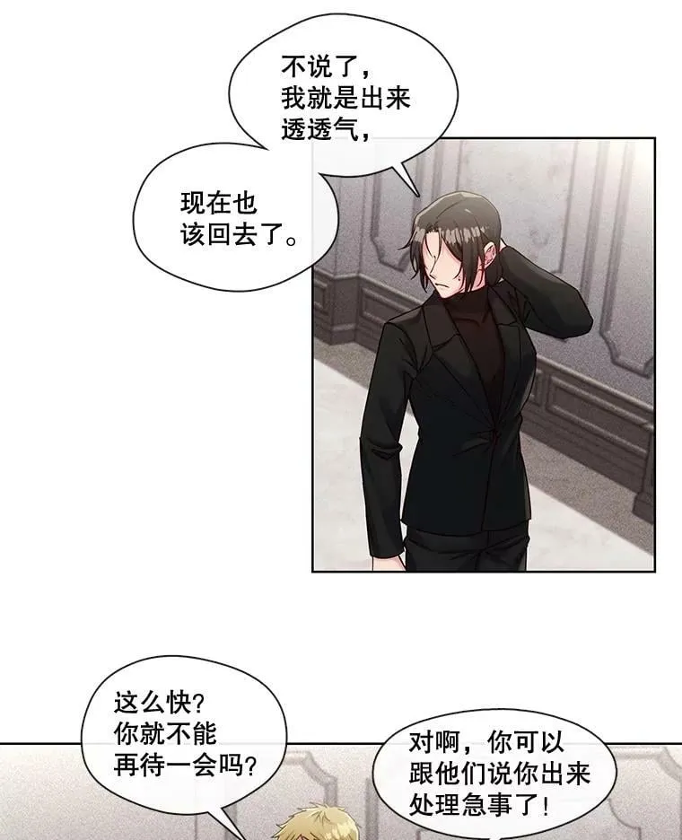 39.卸下防备的北极熊 第14页