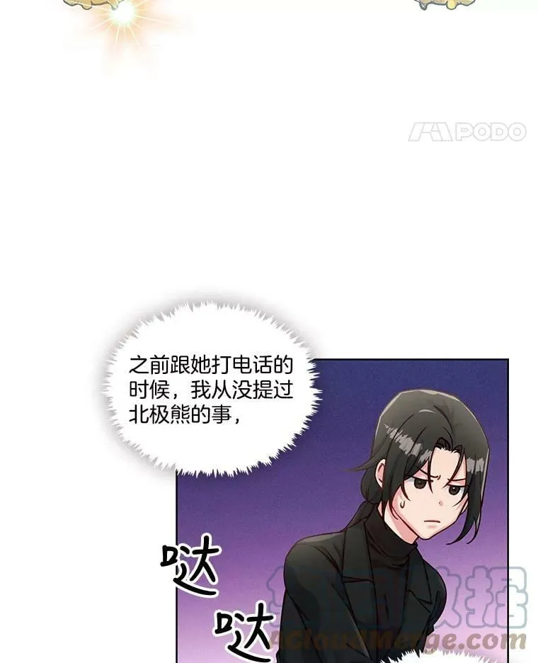 39.卸下防备的北极熊 第19页