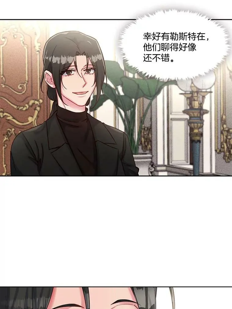 39.卸下防备的北极熊 第23页
