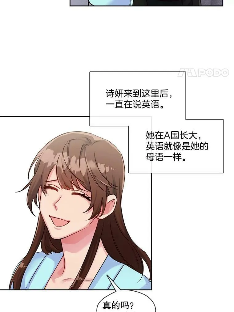 39.卸下防备的北极熊 第32页