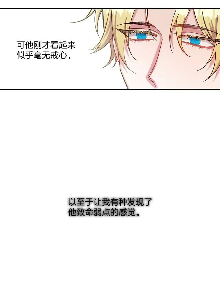 39.卸下防备的北极熊 第36页