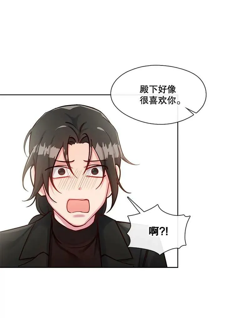 39.卸下防备的北极熊 第39页