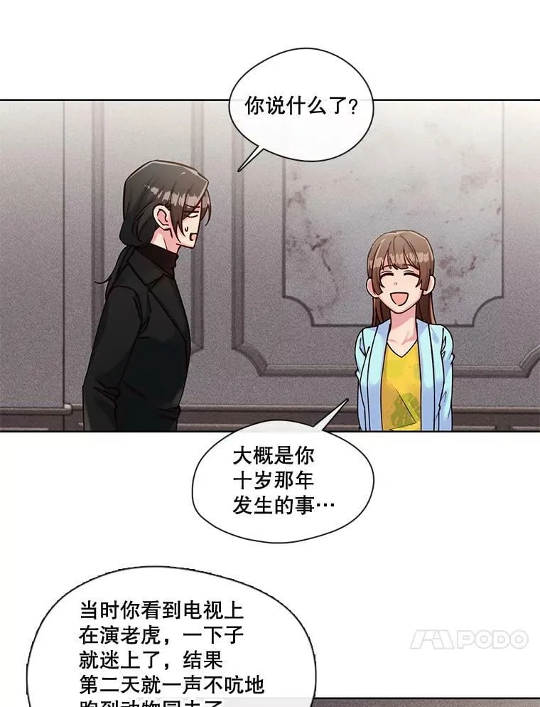 39.卸下防备的北极熊 第41页