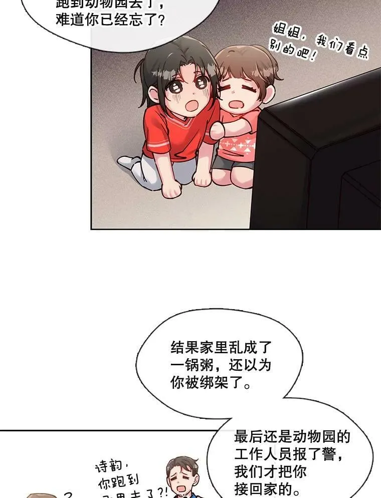 39.卸下防备的北极熊 第42页