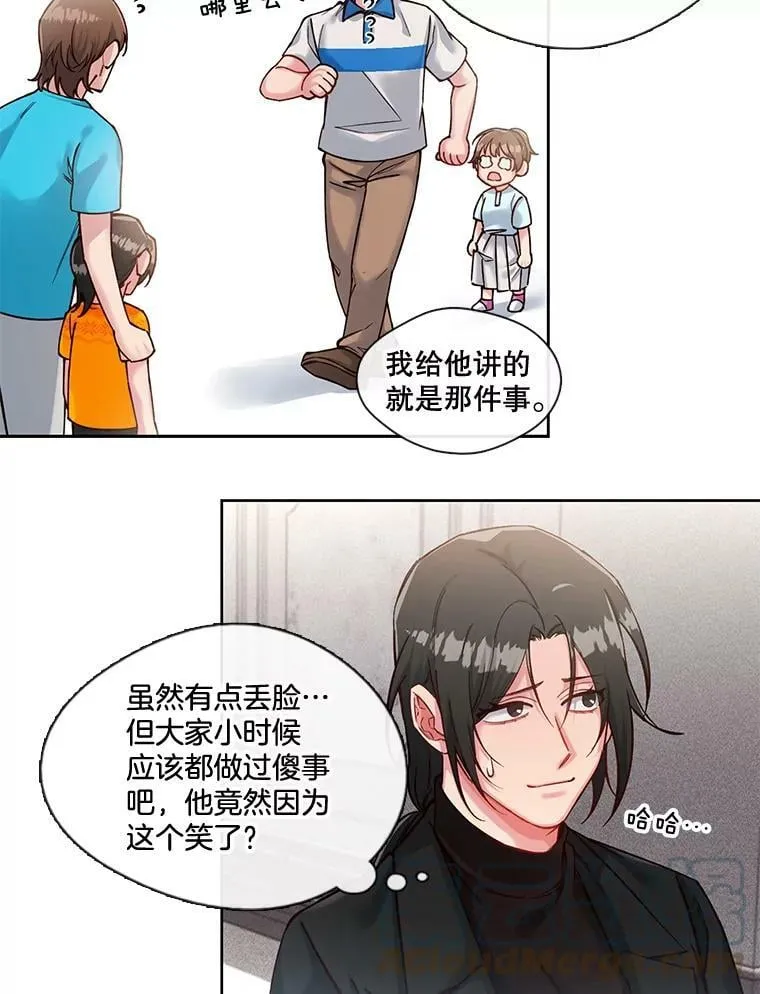 39.卸下防备的北极熊 第43页