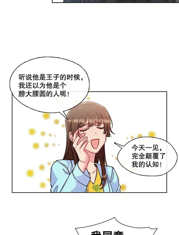 39.卸下防备的北极熊 第44页