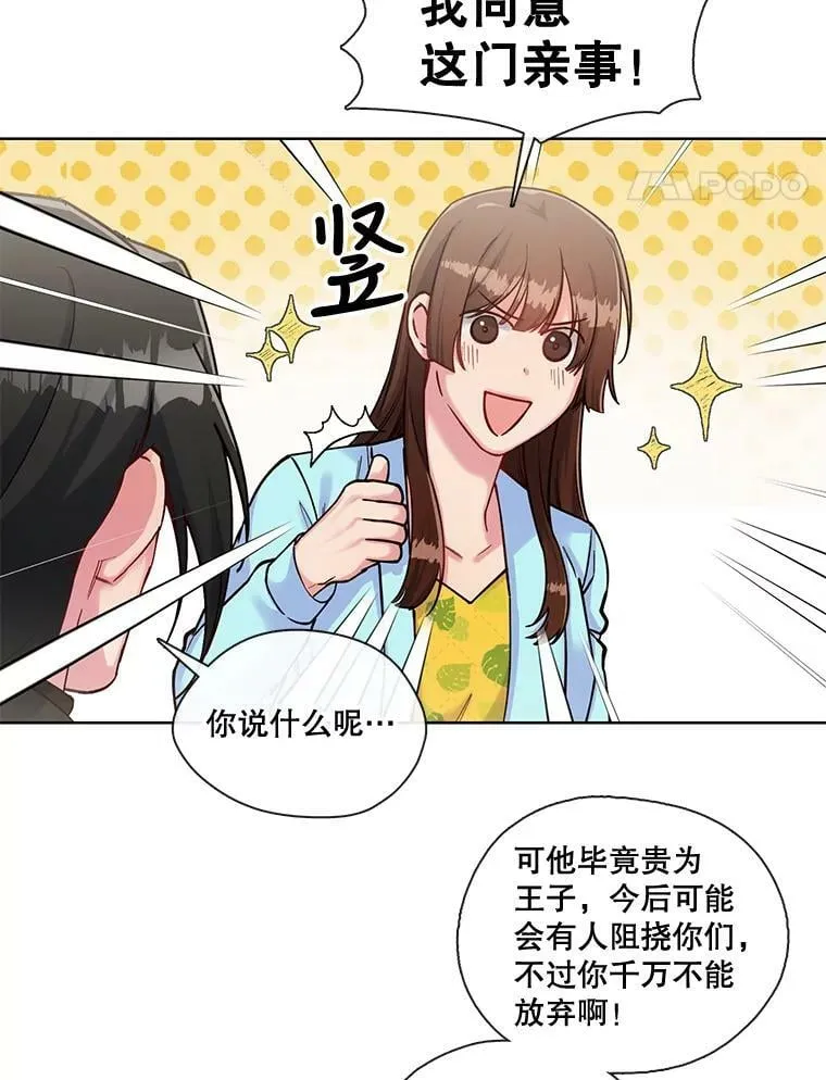 39.卸下防备的北极熊 第45页