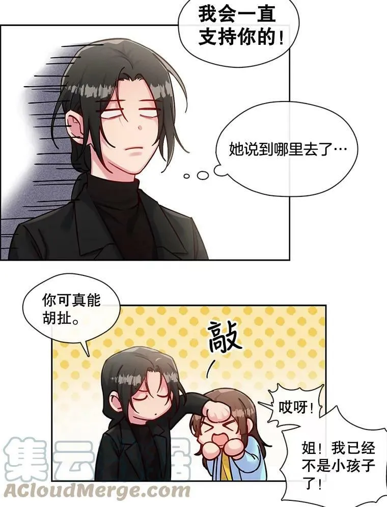 39.卸下防备的北极熊 第46页