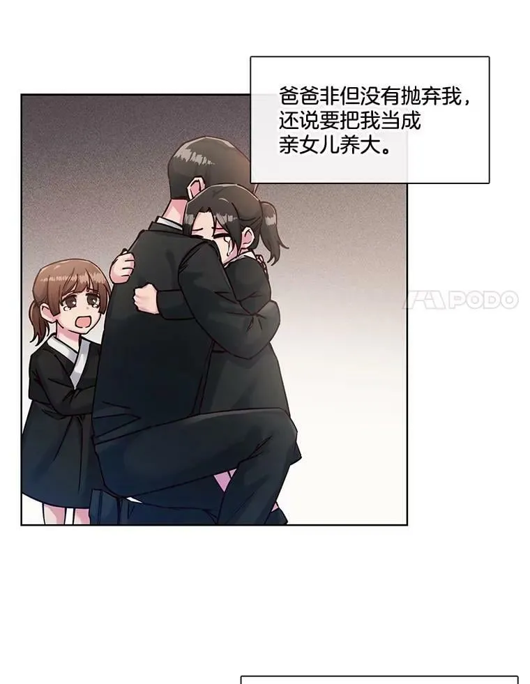 39.卸下防备的北极熊 第48页