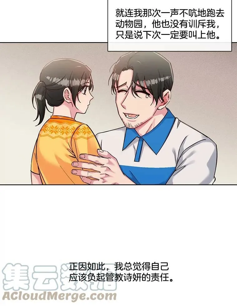 39.卸下防备的北极熊 第49页