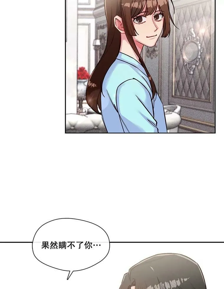 39.卸下防备的北极熊 第53页