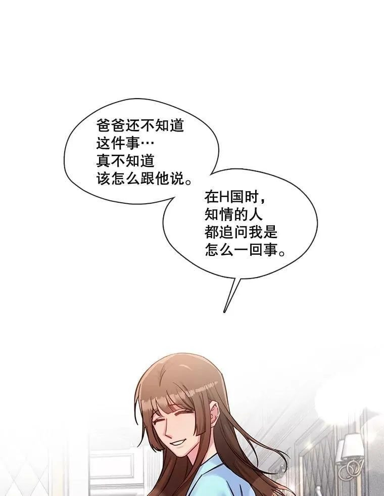 39.卸下防备的北极熊 第56页
