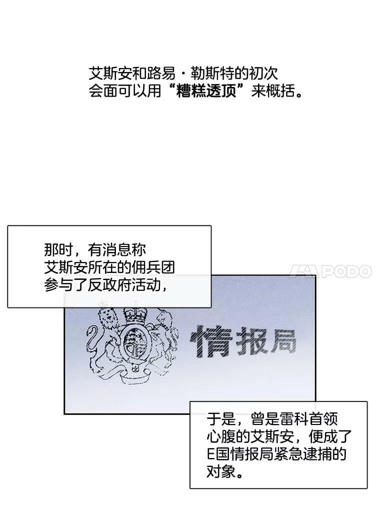 40.唯一一个让我不忍毁灭的人 第11页