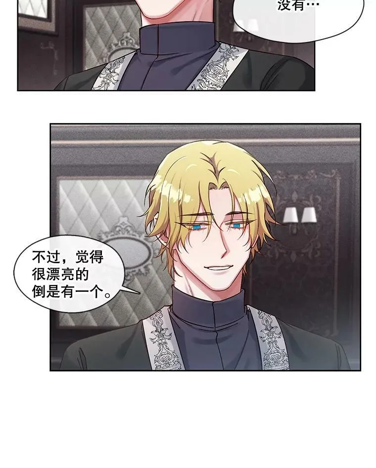 40.唯一一个让我不忍毁灭的人 第38页