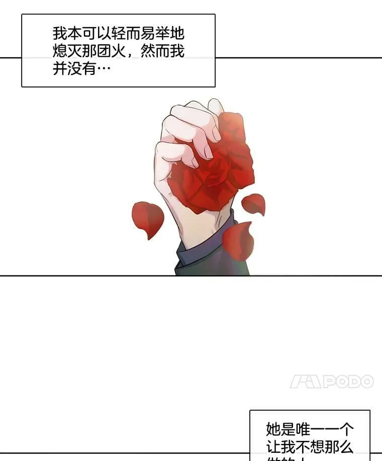 40.唯一一个让我不忍毁灭的人 第44页