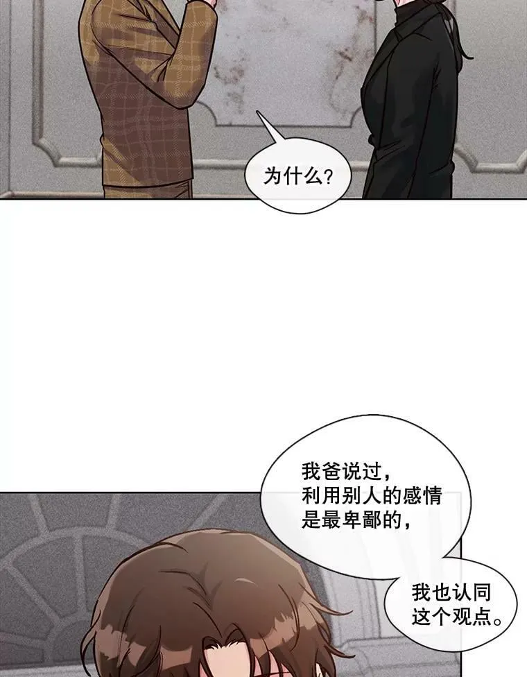 42.习惯是最可怕的东西 第48页
