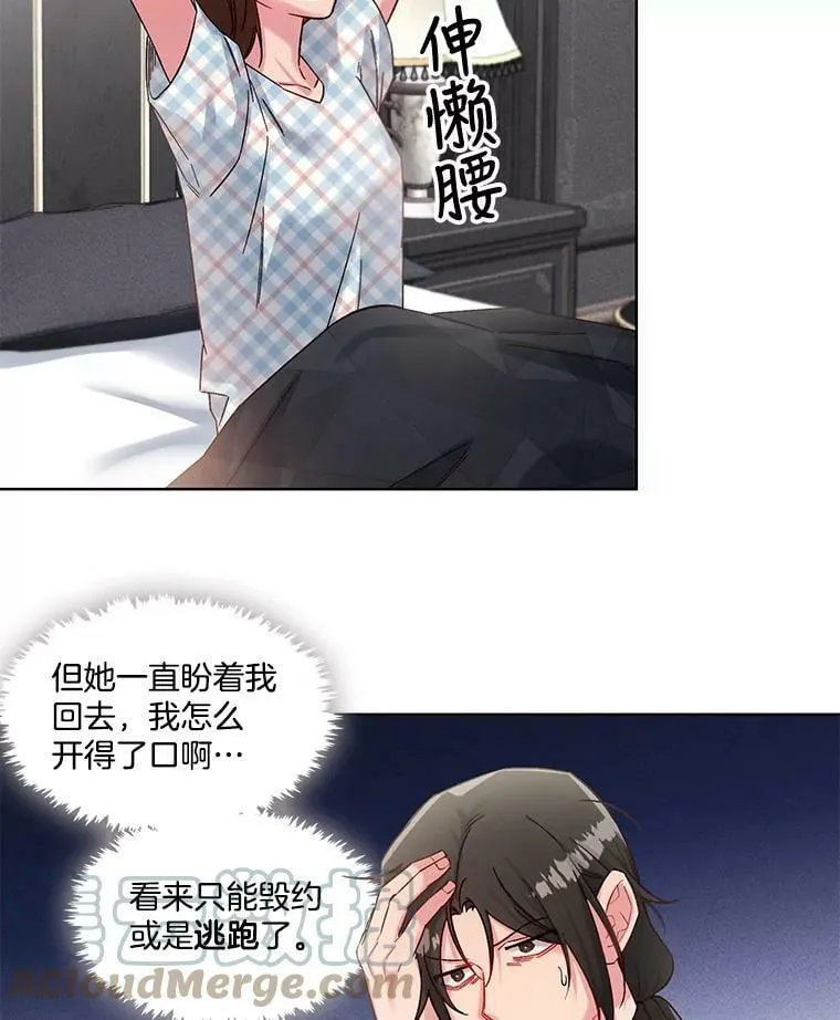 43.你想要什么 第19页