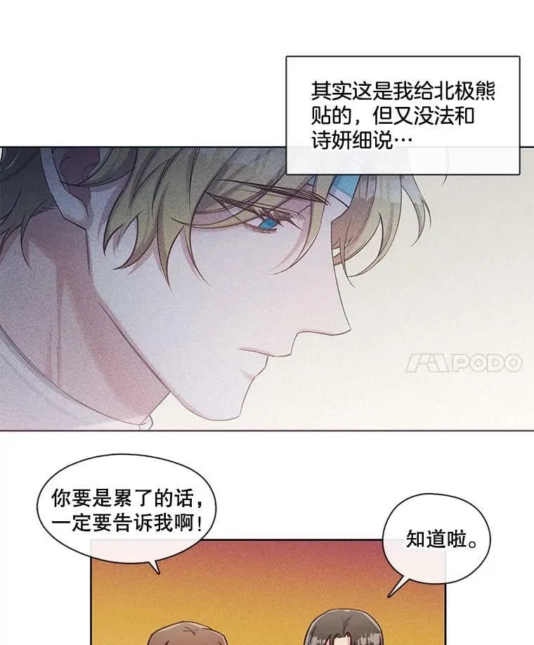 44.沙漠与大海相接的地方 第21页