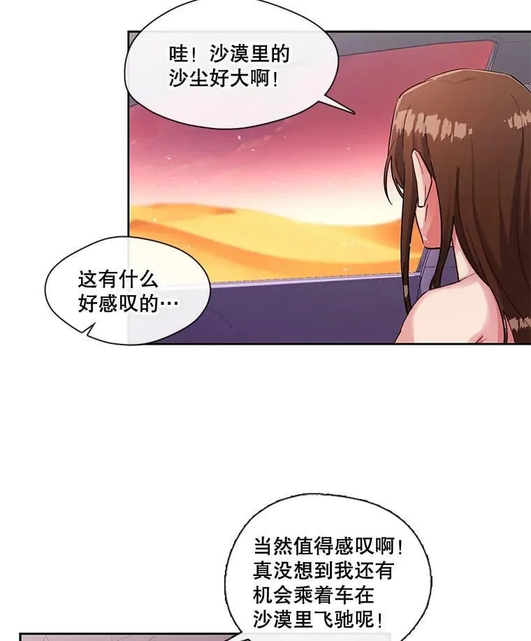 44.沙漠与大海相接的地方 第26页