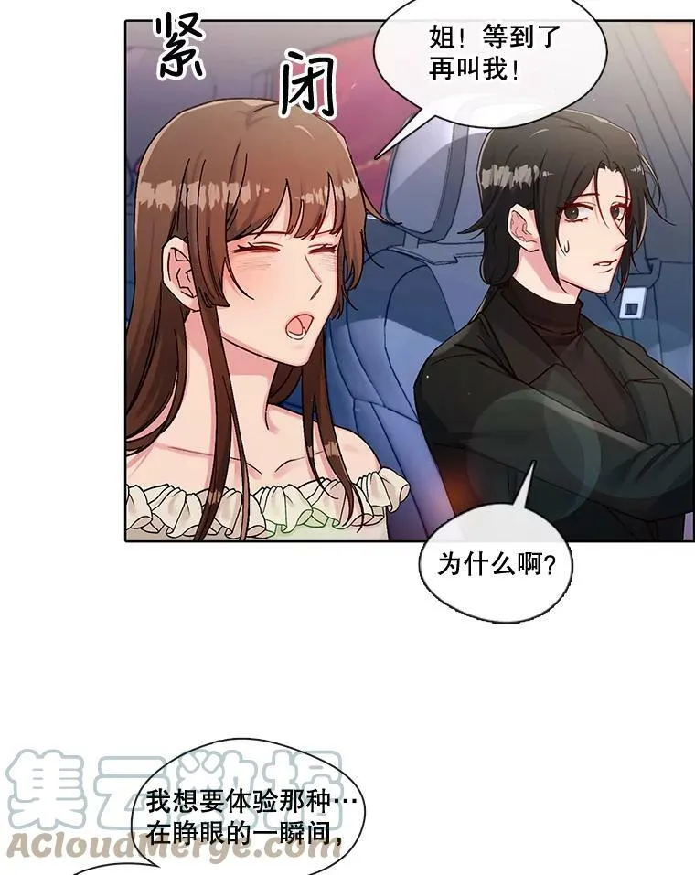 44.沙漠与大海相接的地方 第31页