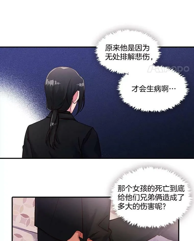 46.深渊的一部分 第12页