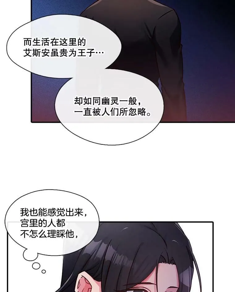 46.深渊的一部分 第17页