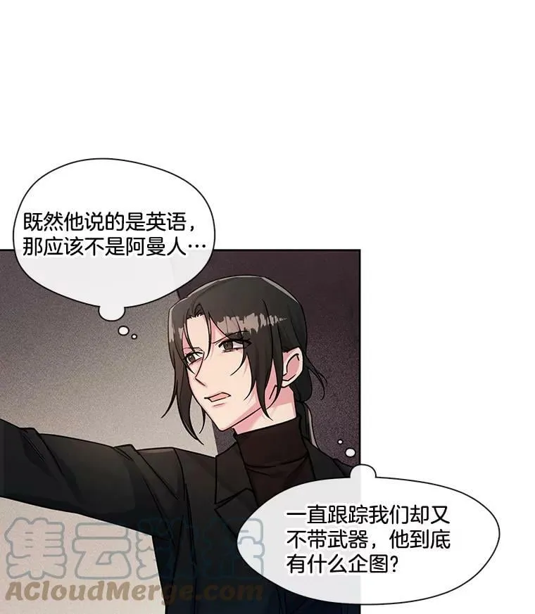48.不知来路的绑匪 第10页