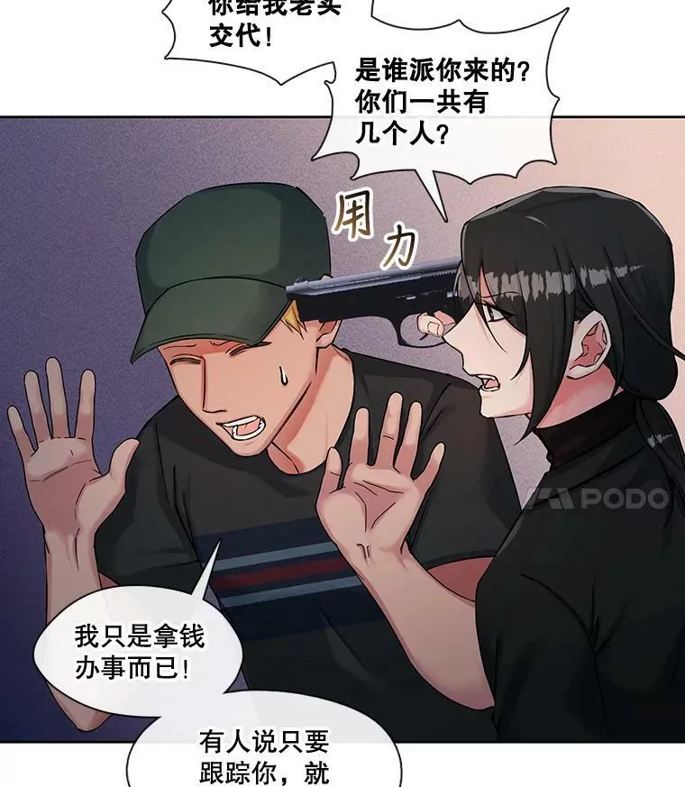 48.不知来路的绑匪 第12页