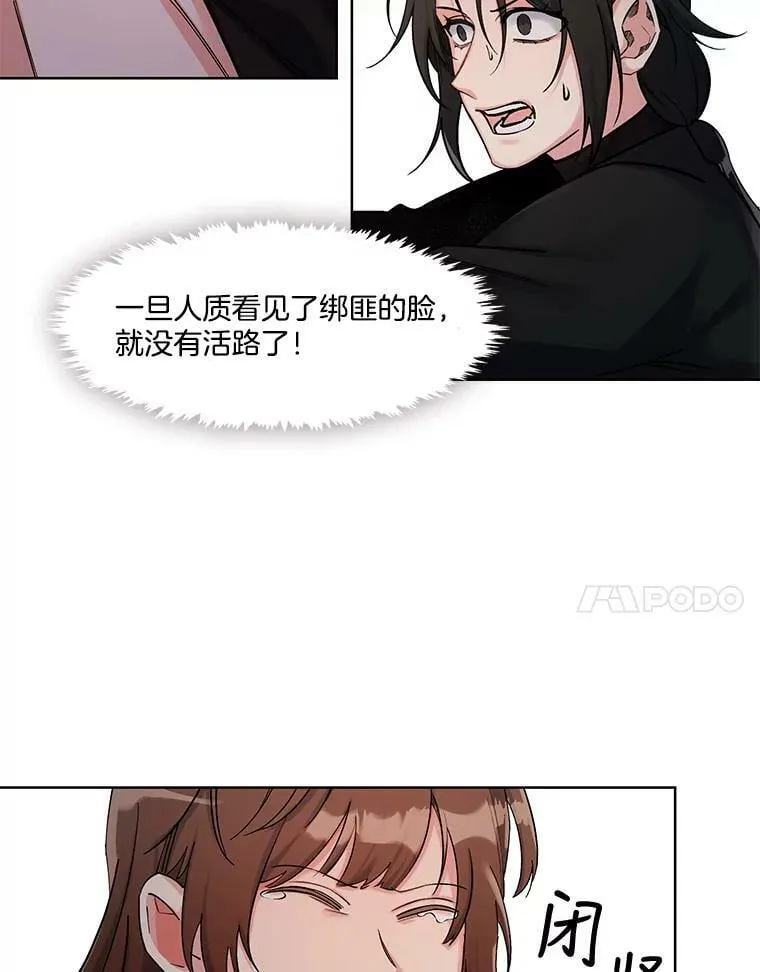 48.不知来路的绑匪 第29页