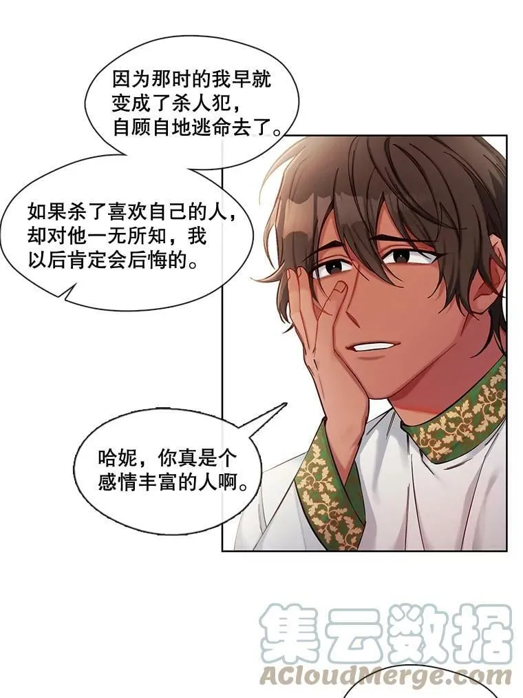 50.特殊的存在（1） 第31页