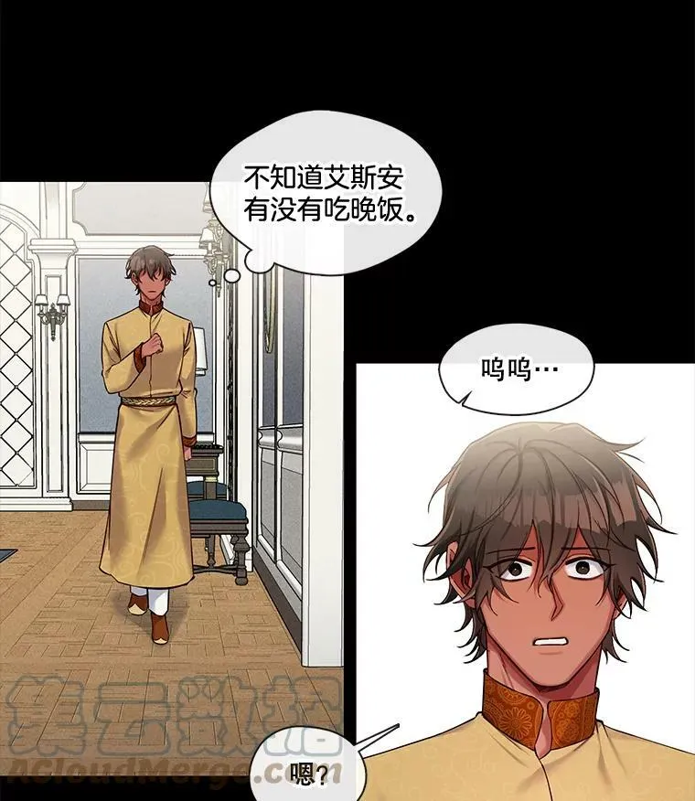 51.特殊的存在（2） 第16页