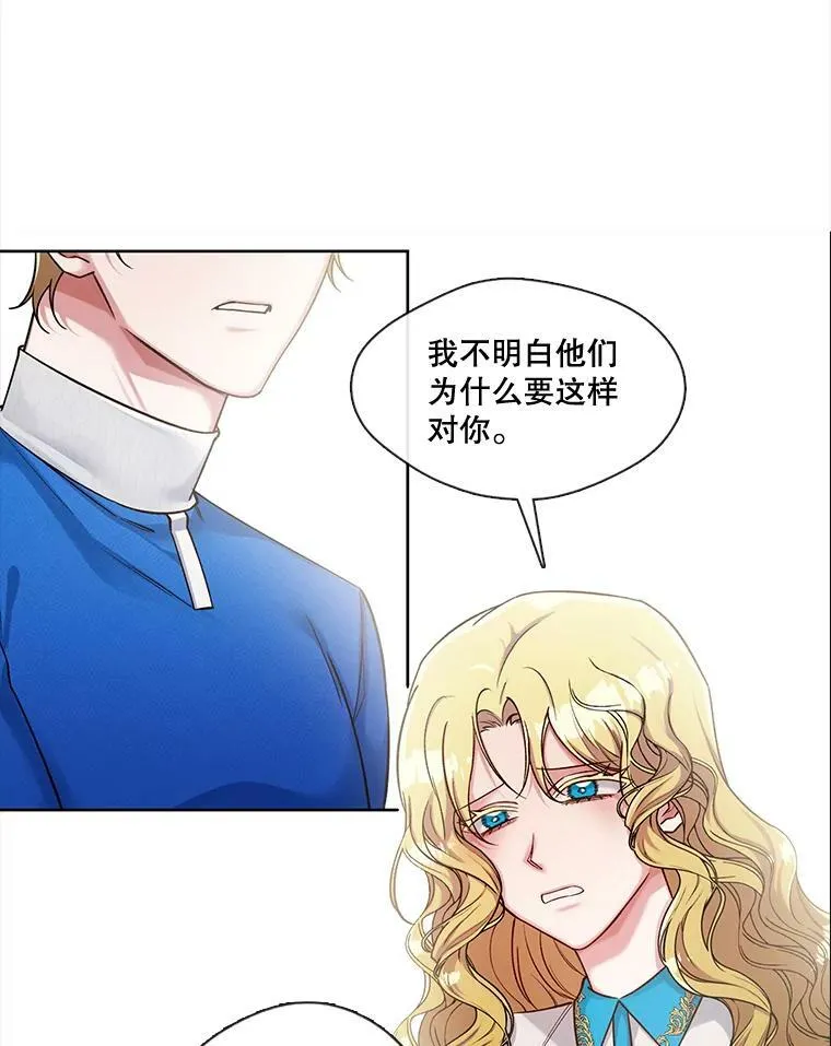 51.特殊的存在（2） 第24页