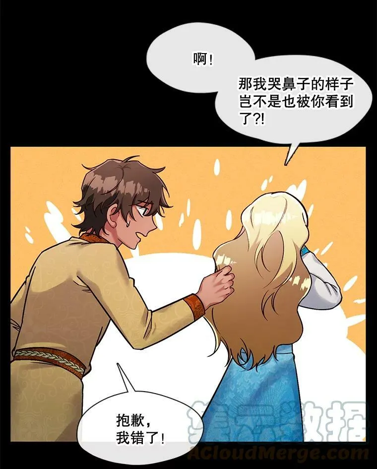 51.特殊的存在（2） 第34页